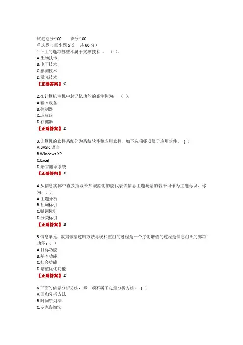 广东电大《信息管理概论》形成性考核2