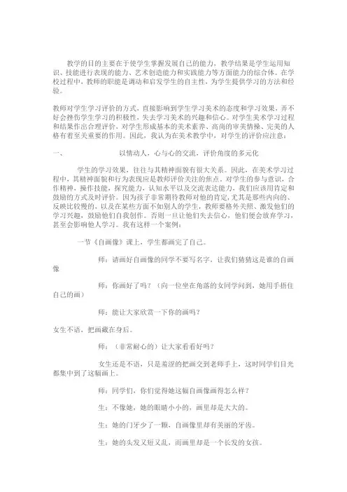 小学美术课堂教学中的评价