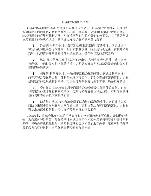 汽车液体知识点大全