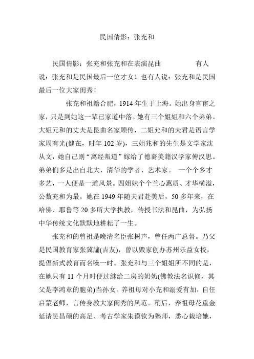 民国倩影：张充和