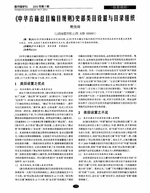 《中华古籍总目编目规则》史部类目设置与目录组织