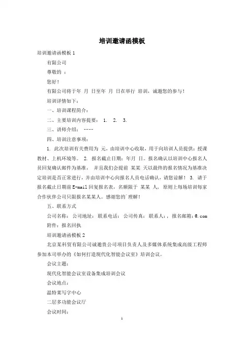 培训邀请函模板