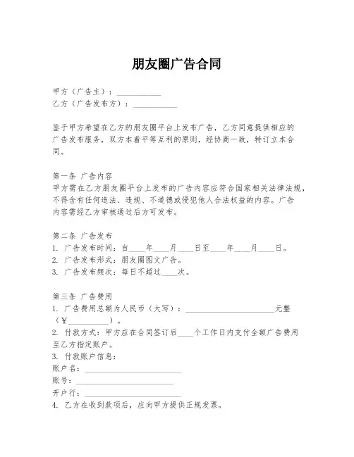 朋友圈广告合同