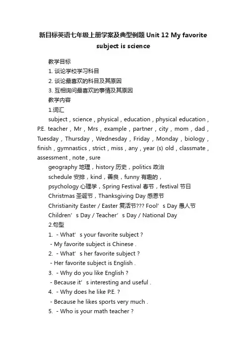 新目标英语七年级上册学案及典型例题Unit12Myfavoritesubjectisscience
