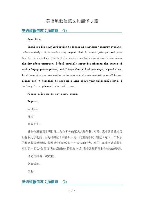 英语道歉信范文加翻译5篇