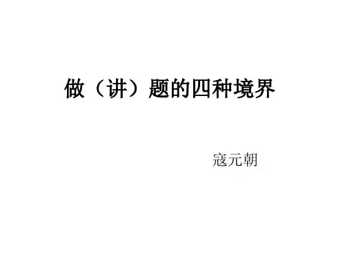 做题的四种境界
