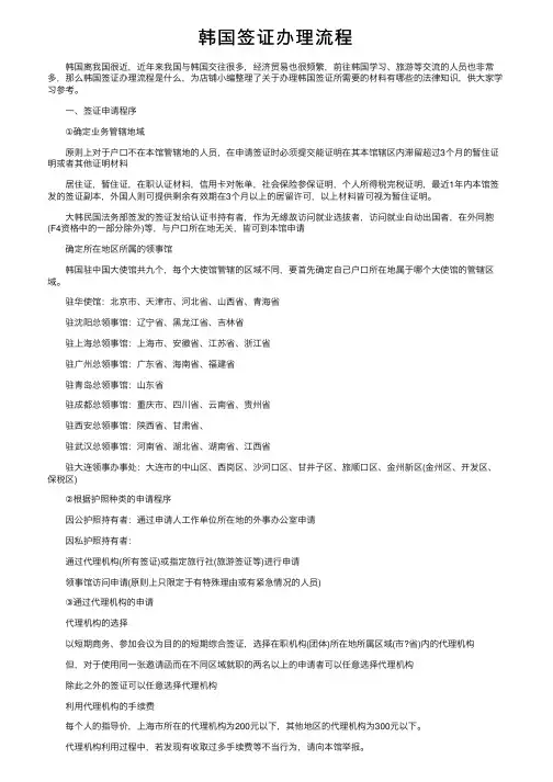韩国签证办理流程