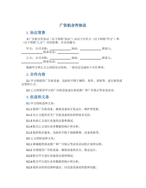 广告机合作协议