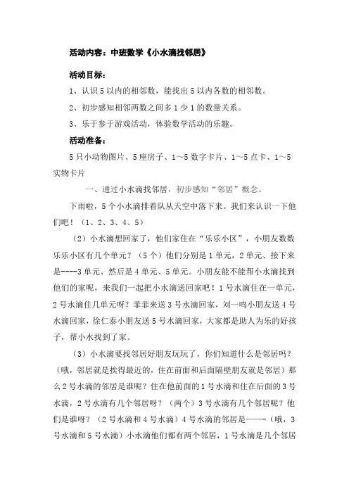 《小水滴找邻居》教案