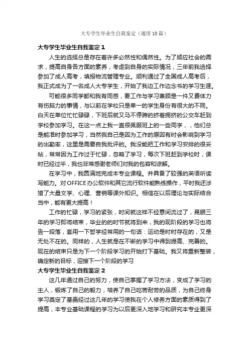 大专学生毕业生自我鉴定（通用10篇）