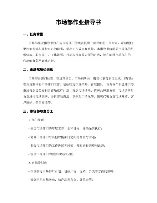 市场部作业指导书