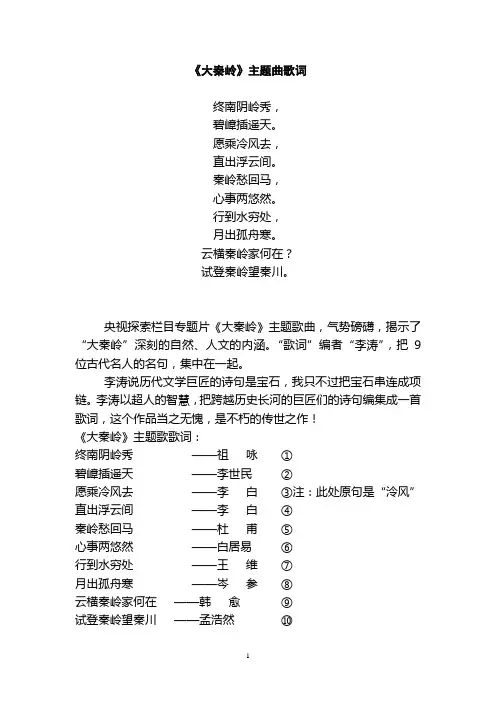 大秦岭 歌词