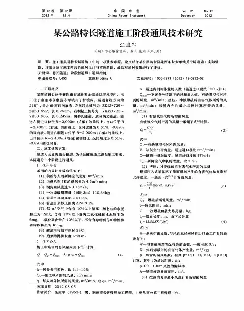 某公路特长隧道施工阶段通风技术研究