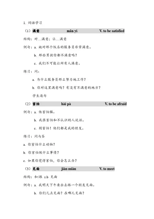 标准教程HSK3第八课教案