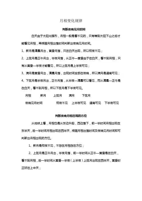 月相变化规律