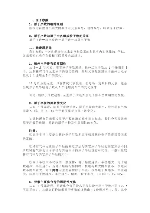 高考化学专题：元素周期律知识