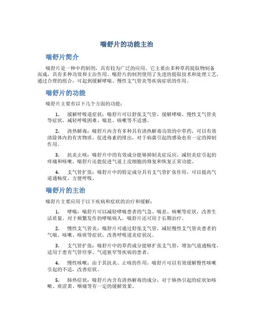 喘舒片的功能主治