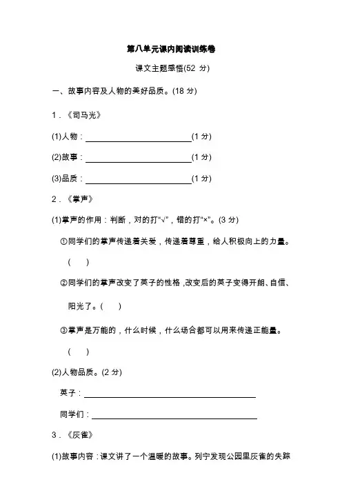 (统编版)部编版三年级语文上册第八单元课内阅读训练卷