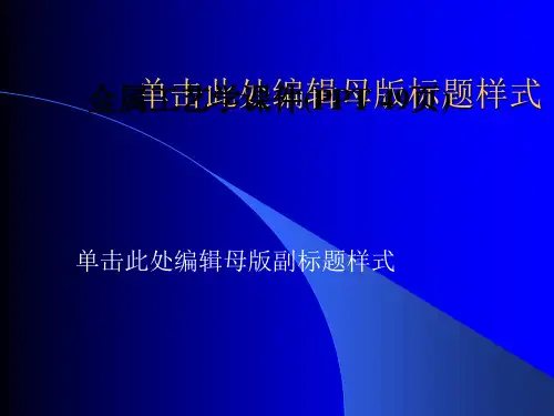 金属工艺学课件(-49页)