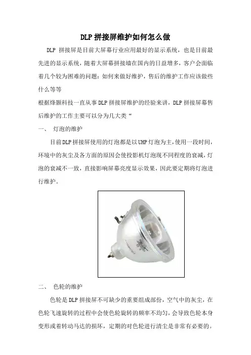 DLP拼接屏的维护如何怎么做