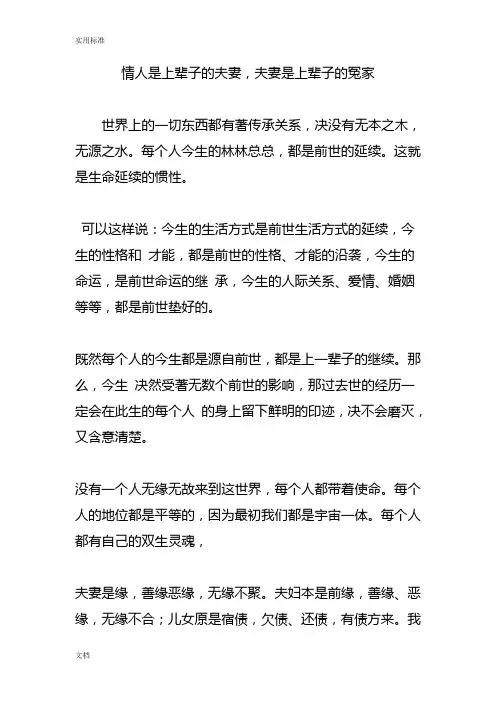 情人是上辈子地夫妻夫妻是上辈子地冤家