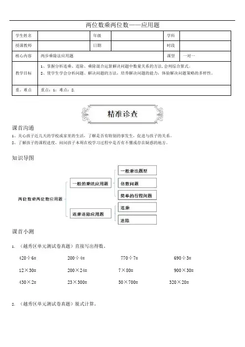三年级下册数学讲义-两位数乘两位数——应用题-人教版(含答案)