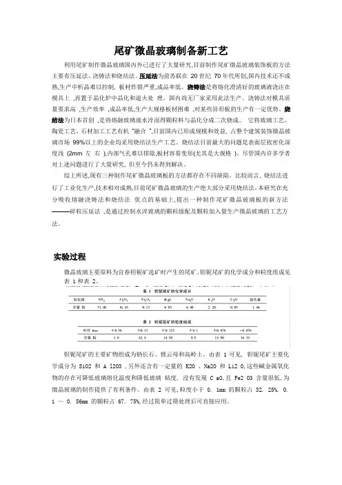 新工艺制备微晶玻璃