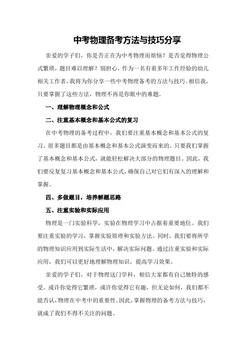 中考物理备考方法与技巧分享