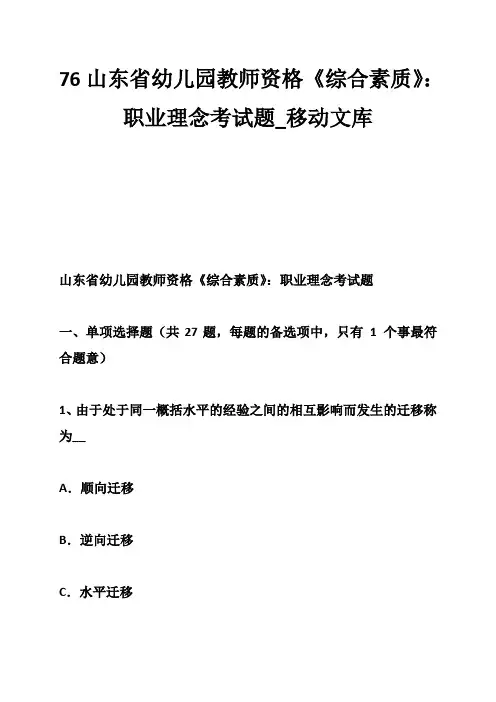 山东省幼儿园的教师资格《综合素质》职业理念考试题