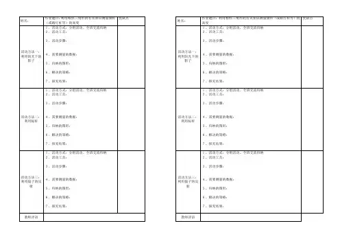 数学实践作业：利用相似三角形知识测量高度