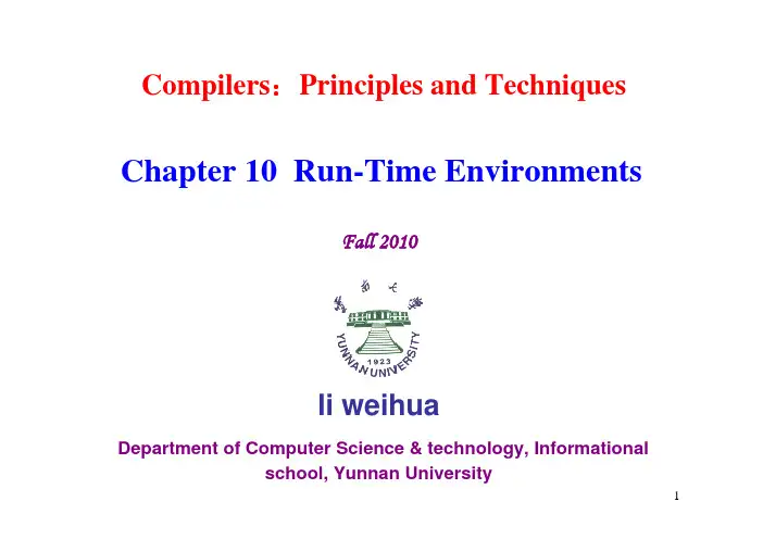 第10章 运行时的存储组织与分配
