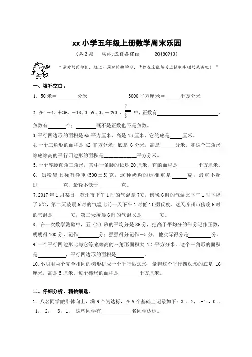 小学五年级上册数学第2周周练