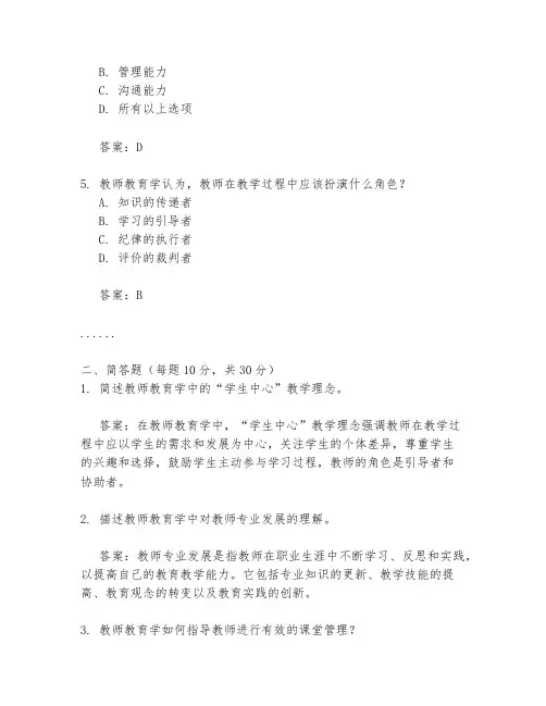 教师教育学考试试题及答案解析