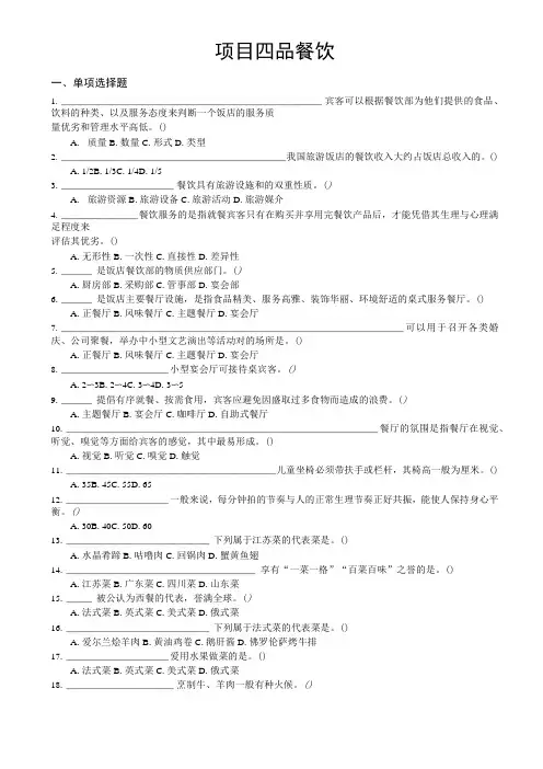 0304《饭店服务与管理》项目四测试卷