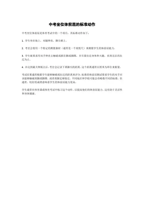 中考坐位体前屈的标准动作