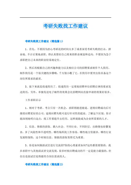 考研失败找工作建议