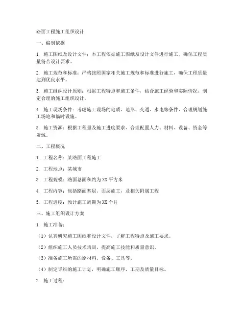 路面工程施工组织设计