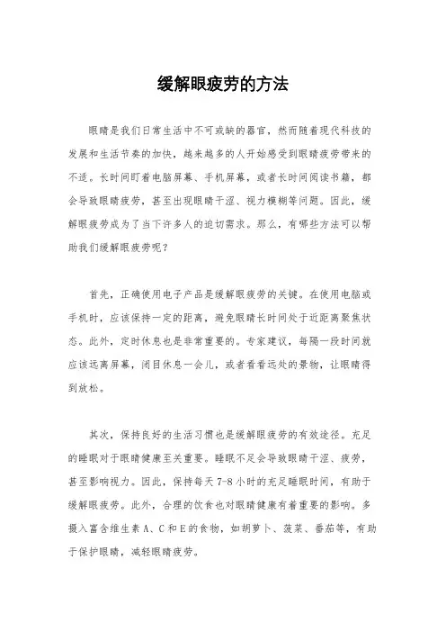 缓解眼疲劳的方法