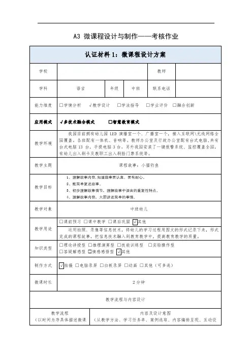 幼儿园中班A3微课程设计与制作考核作业