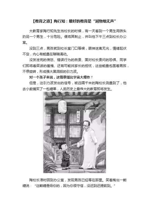 【教育之道】陶行知：最好的教育是“润物细无声”