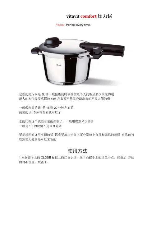 菲仕乐高压锅说明书.docx