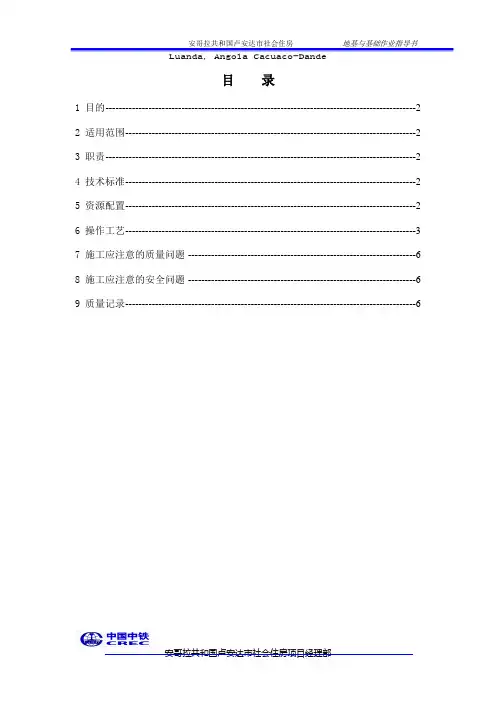 地基与基础作业指导书