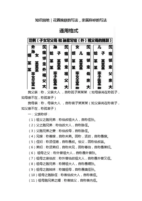 知识园地｜花圈挽联的写法，亲属称呼的写法