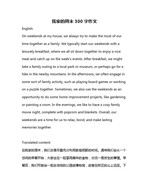 我家的周末300字作文