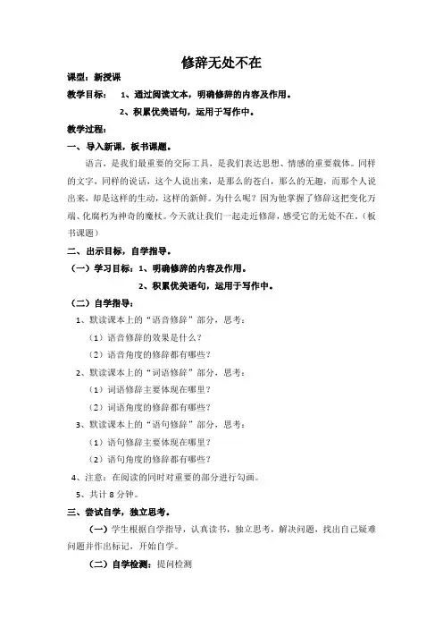 《修辞无处不在》教案-人教版高中语文必修二