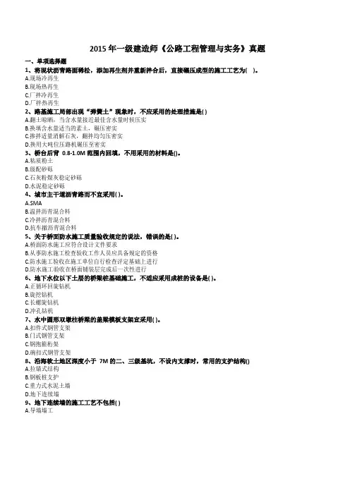 一建公路真题2015-2017