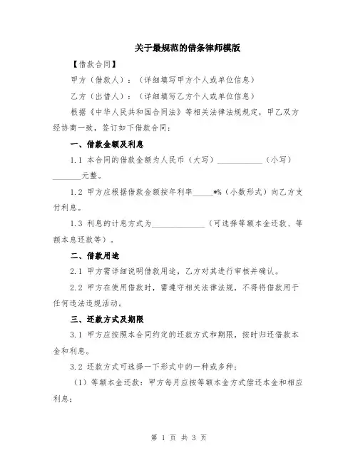 关于最规范的借条律师模版