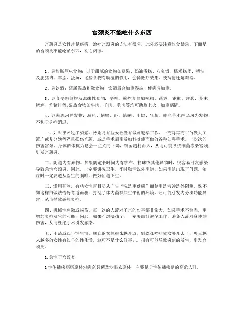 宫颈炎不能吃什么东西