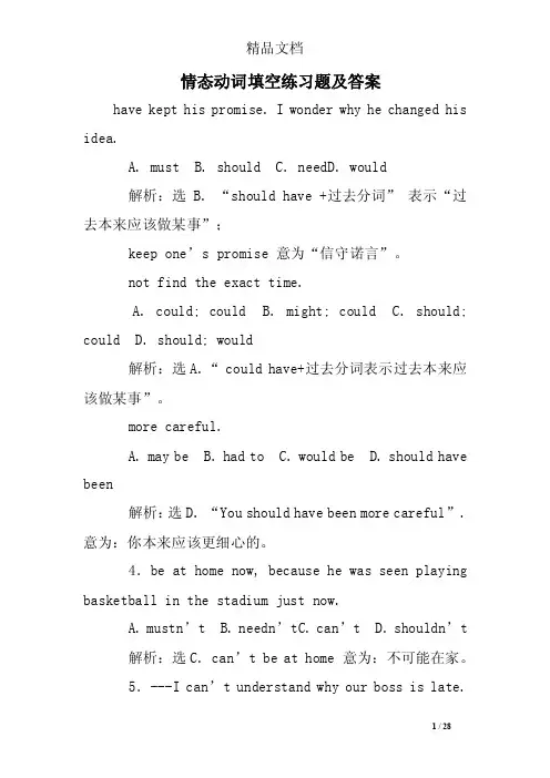 情态动词填空练习题及答案