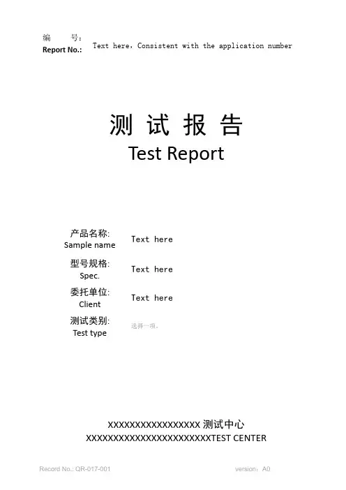 测试机构通用测试报告(中英文对照版)